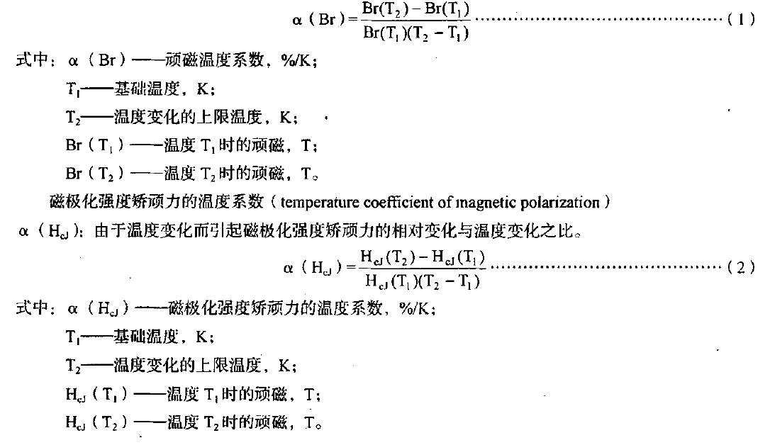 由于溫度變化而引起頑E藍(lán)的相對變化與溫度變化之比