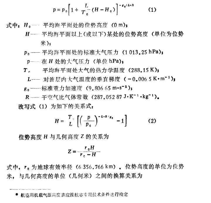 高度表是根據(jù)氣門了測(cè)高原理制造的.犬氣壓力與高暗的關(guān)系為