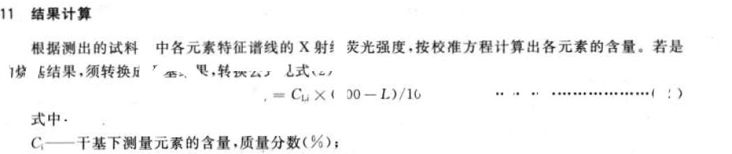 試樣熔片測(cè)定