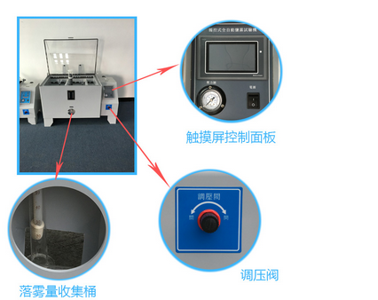 正航儀器鹽霧測試機(jī)細(xì)節(jié)展示